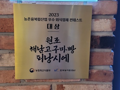아이들이 제일 좋아하는 해남 빵집!!