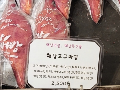 달달한 해남고구마 드셔요